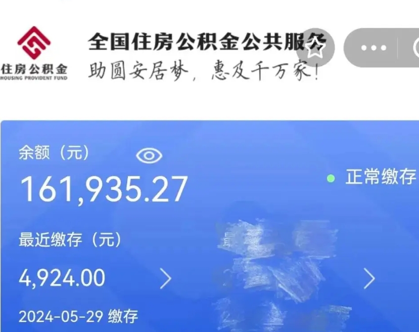 邓州公积金离职取条件（住房公积金提取条件离职怎么提取）